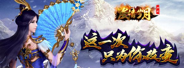 神途传奇官网：友情岁月神途连体无线轰炸，人气爆棚！