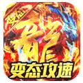 血战龙城狂暴超变Max手游