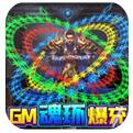 征与伐GM魂环爆充手游