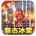 传奇正传新冰雪打金手游