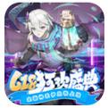 苍之女武神官方版下载