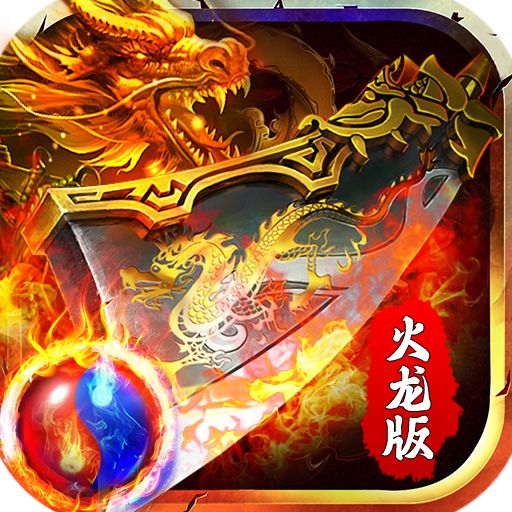 传奇变态版下载