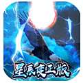 青灵御剑诀星辰变正版授权手游