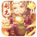 碉堡三国GM科技免充手游