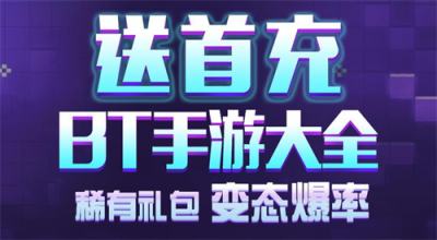 變態游戲軟件app有哪些 2025十大變態手游軟件排行榜