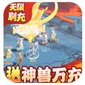 御天GM神兽全免手游