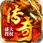 主宰传奇官方正版