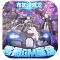 太古封魔录官网正版下载