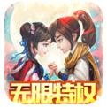 剑笑九州无限特权手游