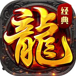 变态传奇(上线5000级)