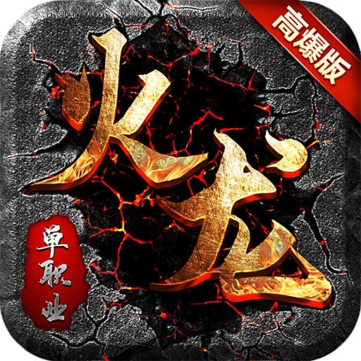 火龍傳奇下載