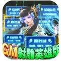 刀剑萌侠GM射雕现金点手游