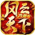 风云天下ol乐逗版下载
