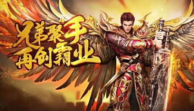 人气传奇手游排行榜