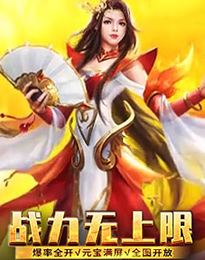 戰(zhàn)力無上線,登錄送萬年切割