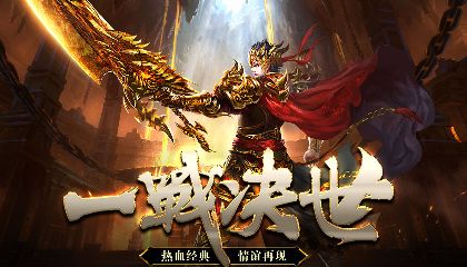 人气最高的手游传奇
