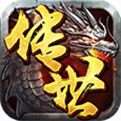 王者霸业传奇手游