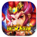 三国战天下 v1.0.0 送648真充版