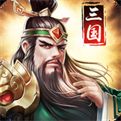 少年三国志 v8.7.0 2022最新版