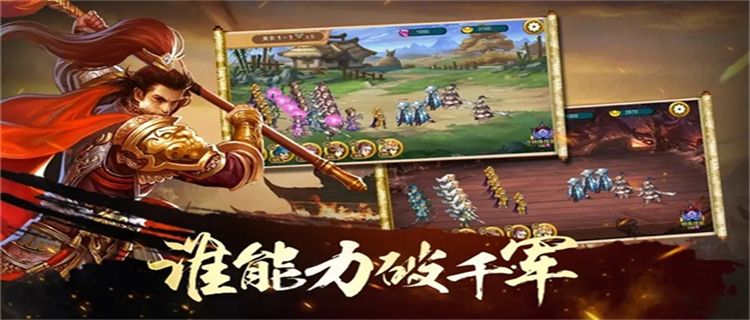 不氪金也能玩的三國手游