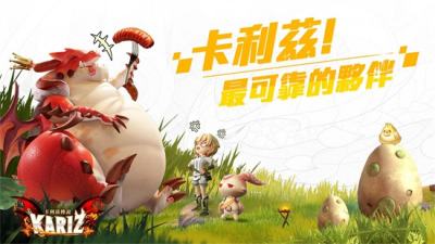 療癒系馴龍冒險手遊《卡利茲傳說》事前預約開跑