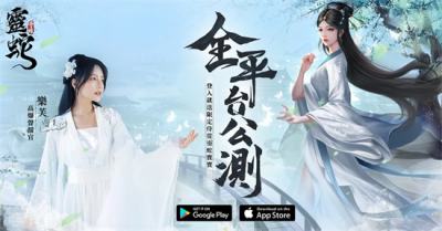 高爆仙俠MMO《靈蛇奇緣》雙平台正式上線！同步釋出開服活動