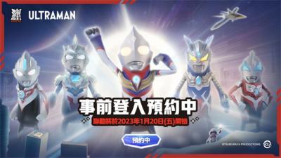 《香腸派對》光之巨人大集結預約活動登場