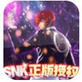 拳皇世界SNK正版授权手游