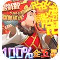 暴走神话100%全5星下载