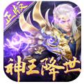 太古神王免费百万充值点下载