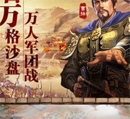 三國手游排行榜大全