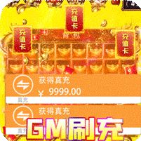 伏魔录GM送亿万充值下载