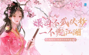《一梦江湖》甄嬛传联动正式上线，福利甄多!
