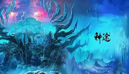 神途最新版本大全