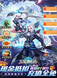 三国如龙传网易现金代充版手游