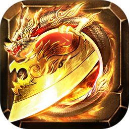 传奇神途版本手游下载