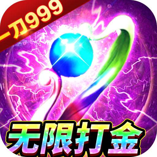 雷霆空袭送打金30万充