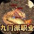 无双屠龙九门派送亿充下载