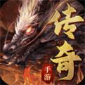  王者之路风云版传奇手游