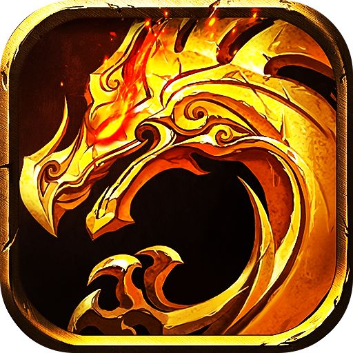 传奇手游三端互通版本