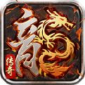 斗帝传奇变态手游