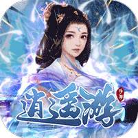 <b>逍遥游最新内部专服下载</b>