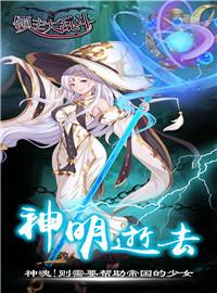 领主大乱斗官方正版手游