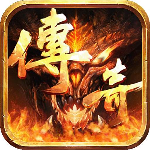 烈火星辰无限打金版