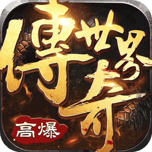 传奇世界之仗剑天涯GM版