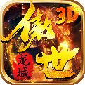 傲世龍城