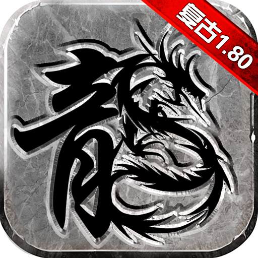 决战玛法打金版