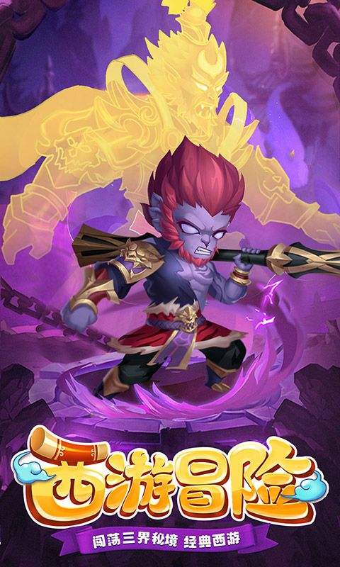 西游冒险bt手游