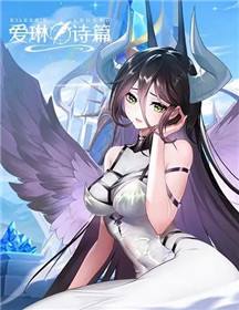 <b>愛琳詩篇H5</b>