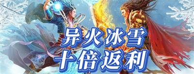 冰雪高爆版